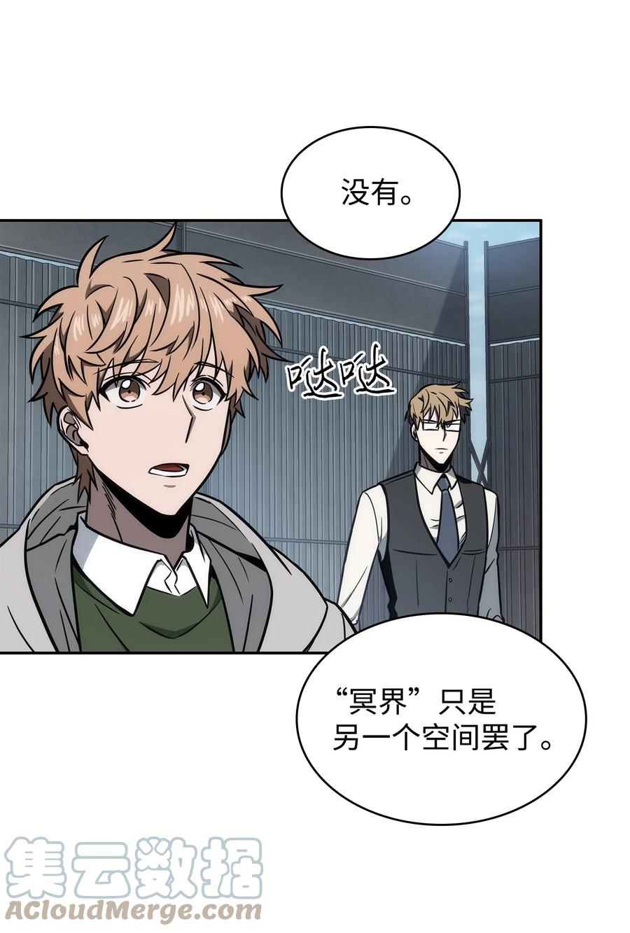 《我独自盗墓》232 聚餐 第49页