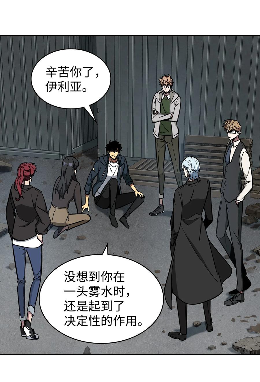 《我独自盗墓》232 聚餐 第54页