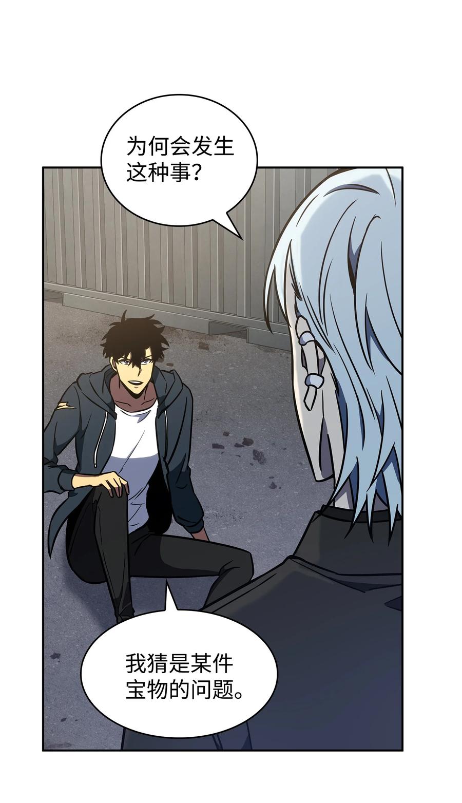 《我独自盗墓》232 聚餐 第59页