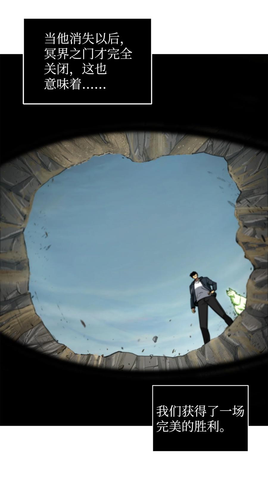 《我独自盗墓》232 聚餐 第47页