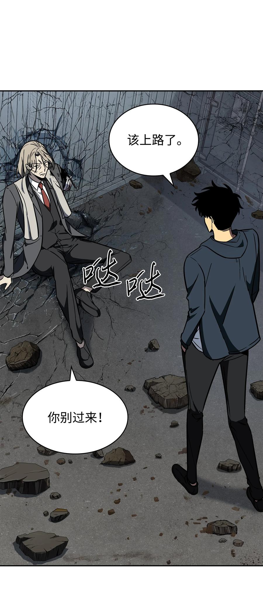 《我独自盗墓》232 聚餐 第36页