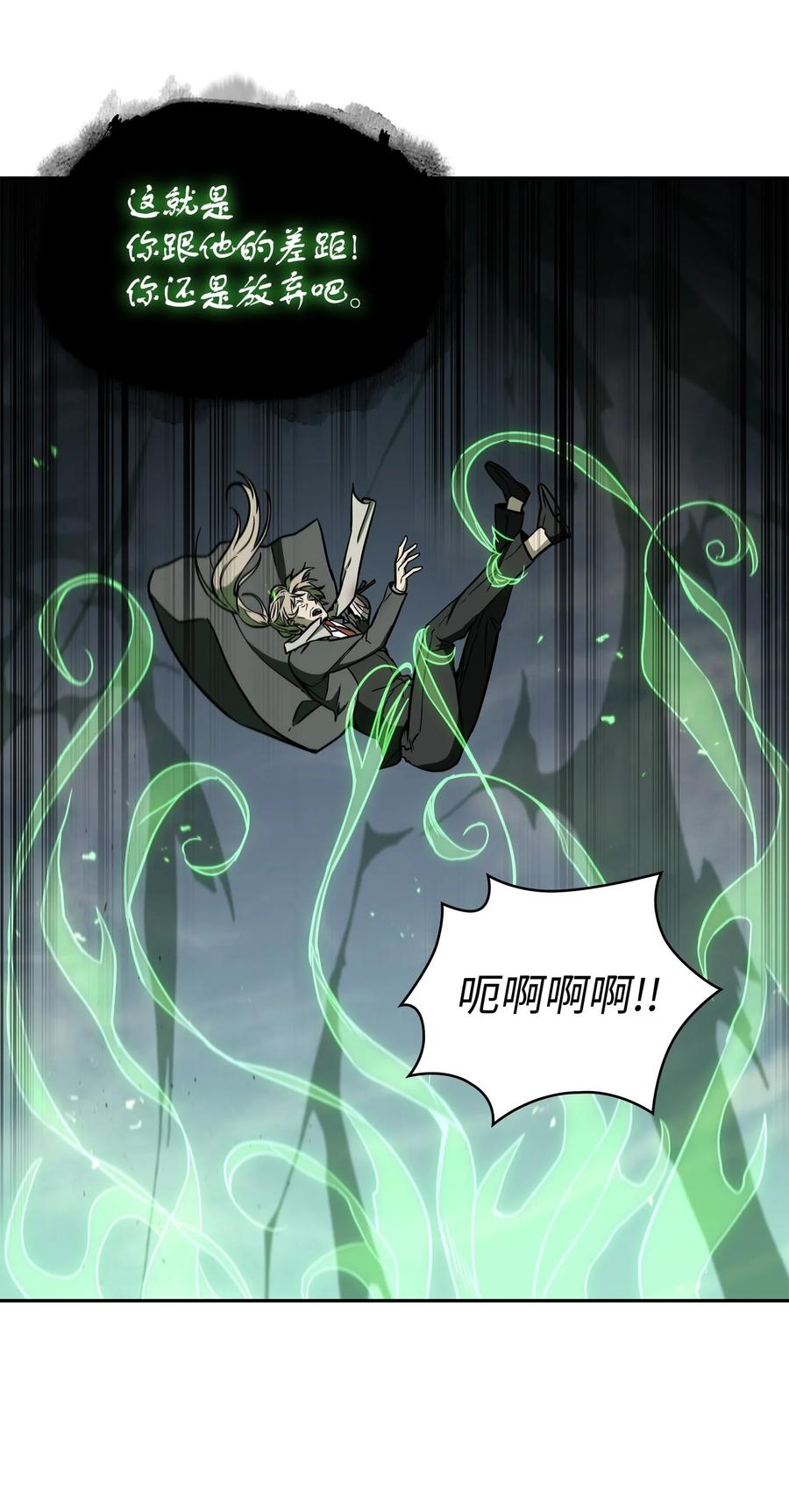 《我独自盗墓》232 聚餐 第42页