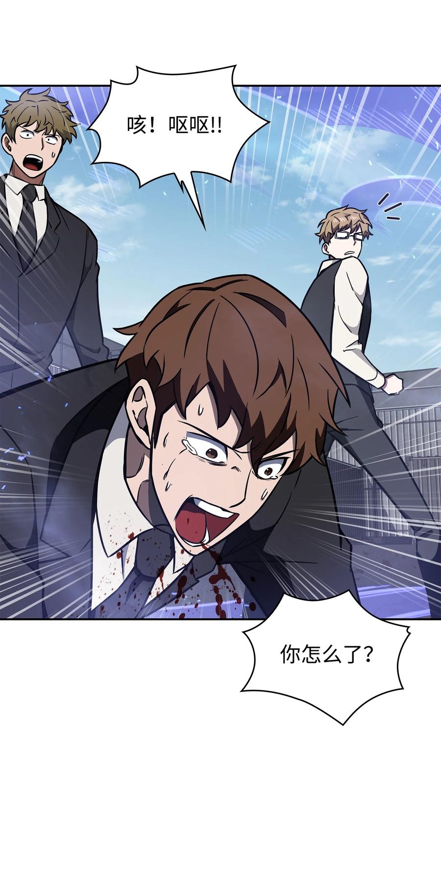 《我独自盗墓》232 聚餐 第17页