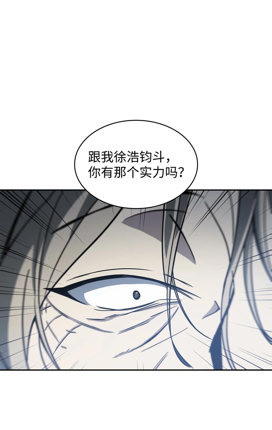 《我独自盗墓》232 聚餐 第24页