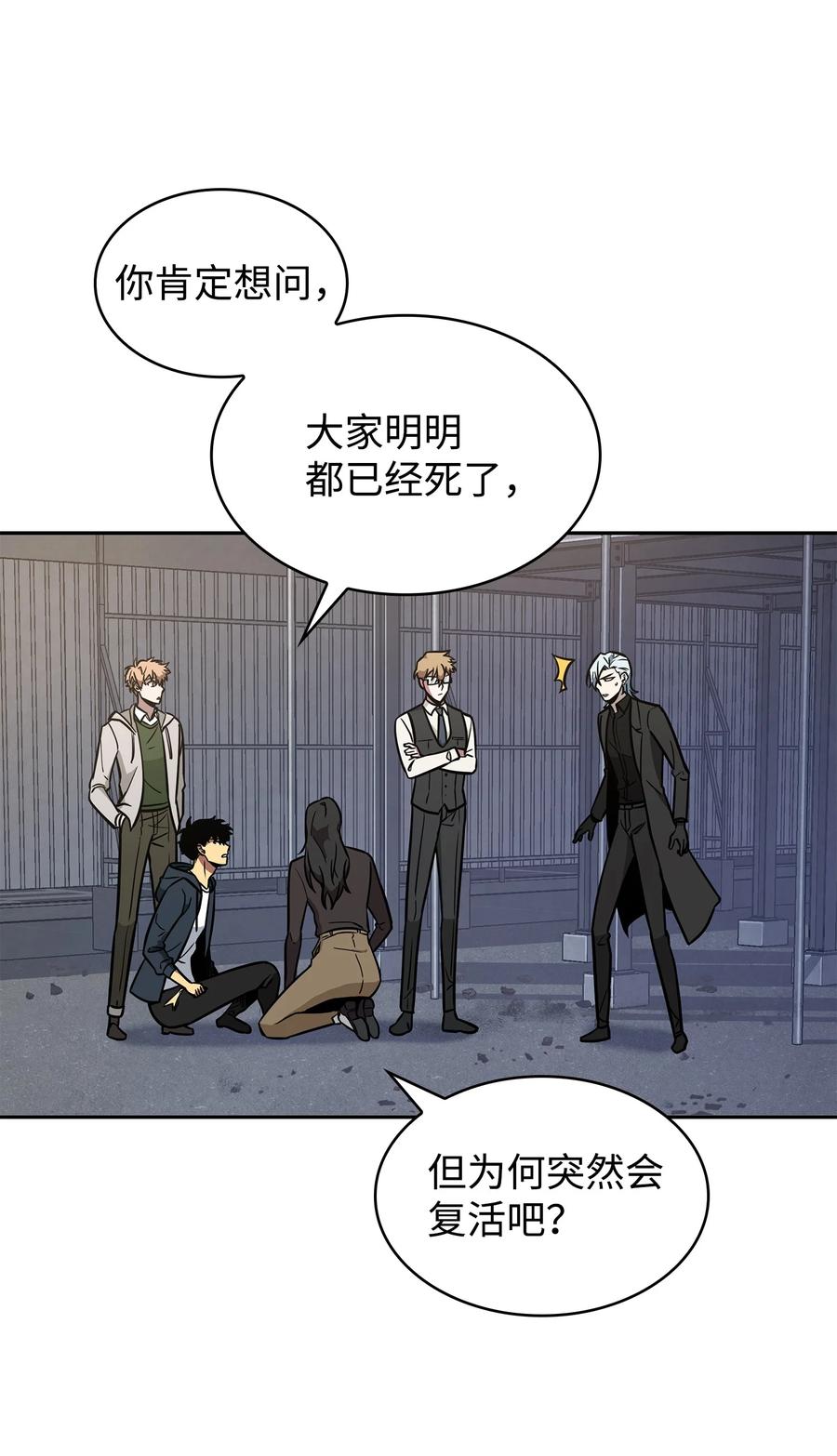 《我独自盗墓》232 聚餐 第56页