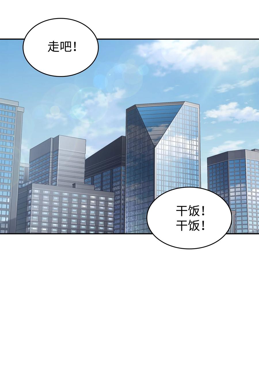 《我独自盗墓》232 聚餐 第71页
