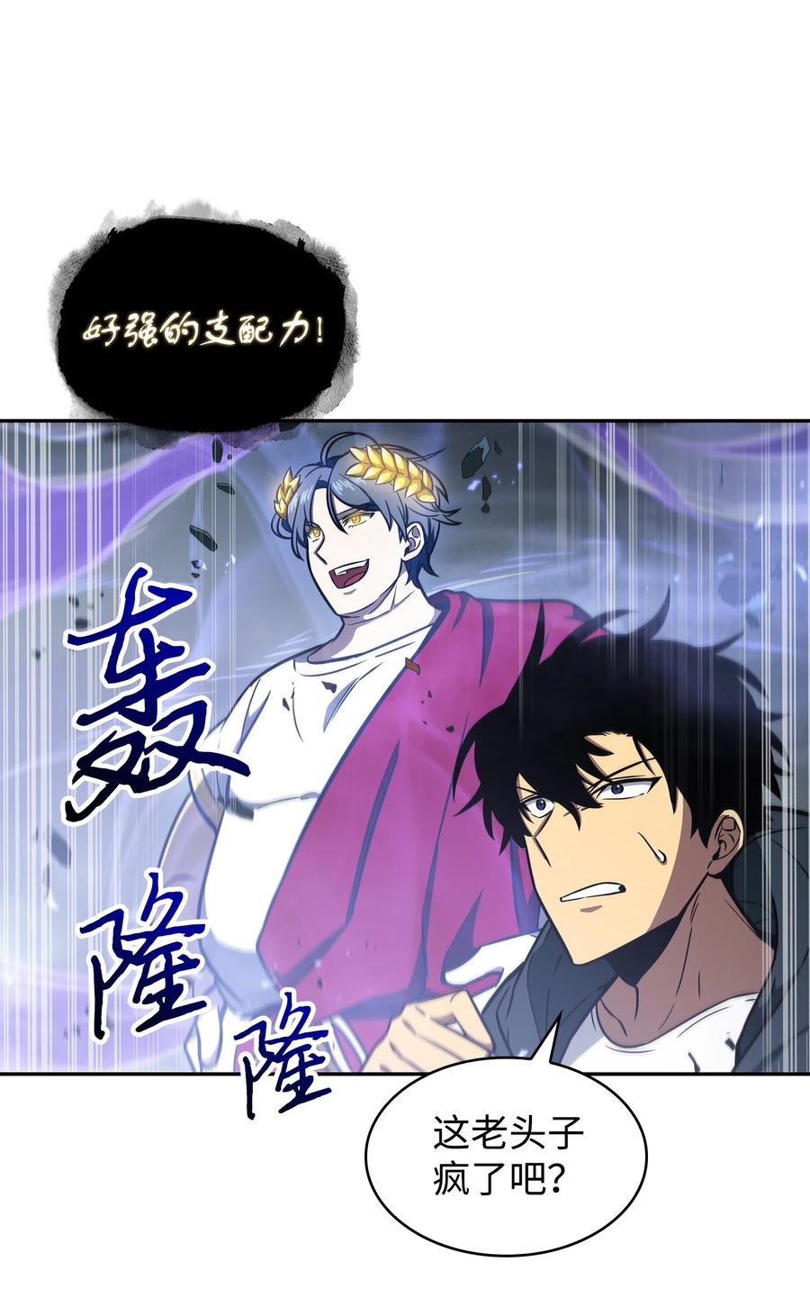 《我独自盗墓》232 聚餐 第8页