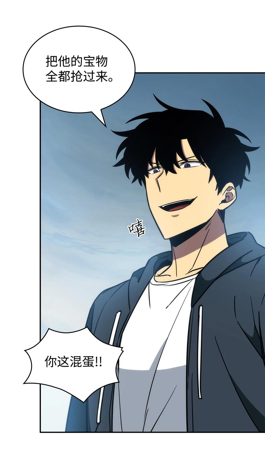 《我独自盗墓》232 聚餐 第45页