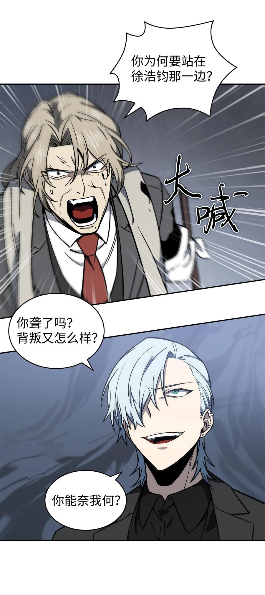 《我独自盗墓》232 聚餐 第3页