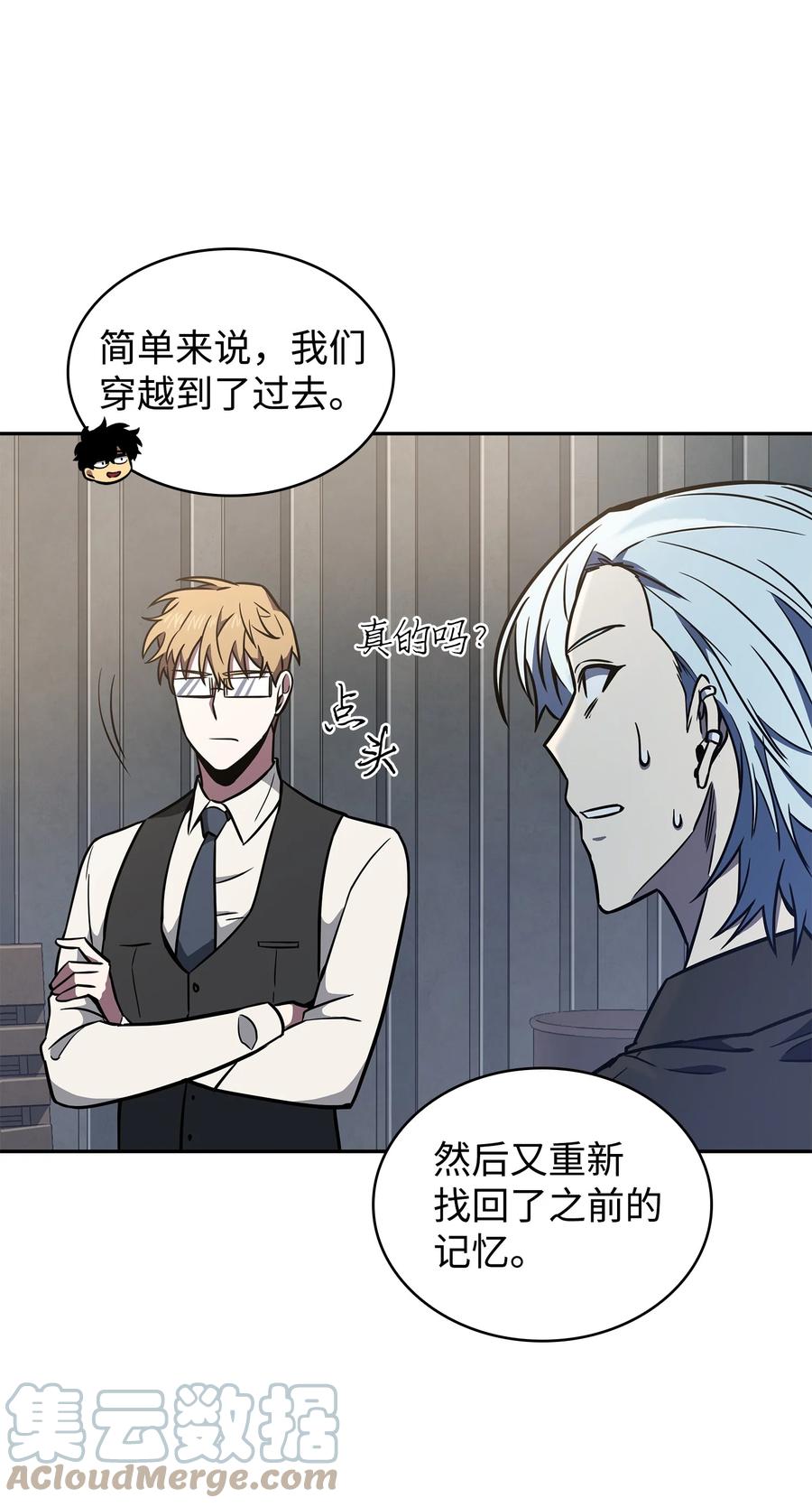 《我独自盗墓》232 聚餐 第58页