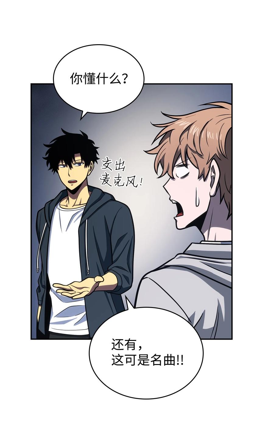 《我独自盗墓》233 全员集合 第9页