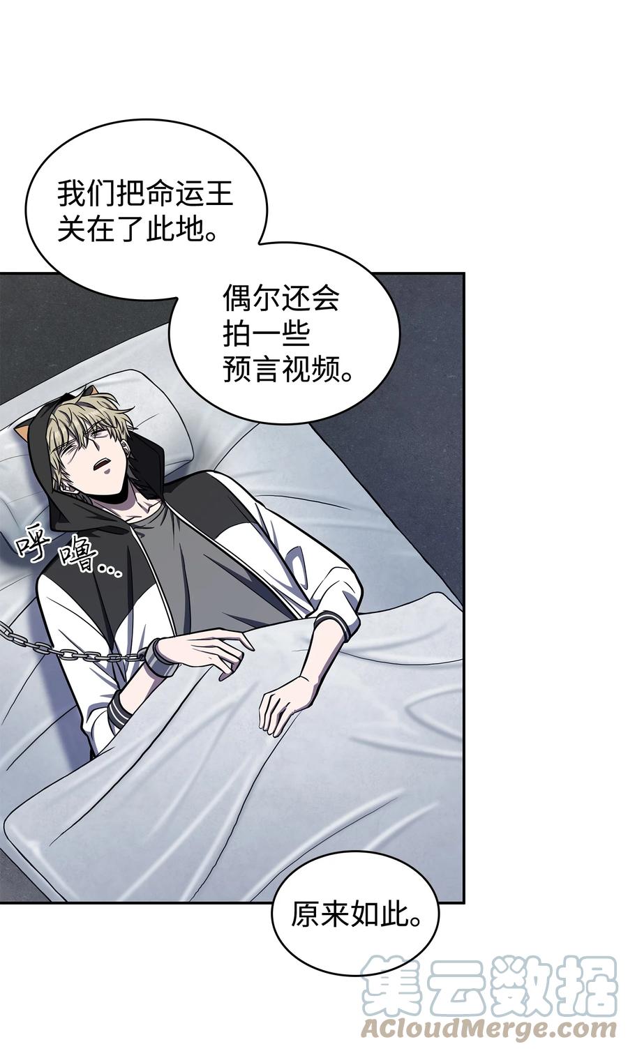 《我独自盗墓》233 全员集合 第61页