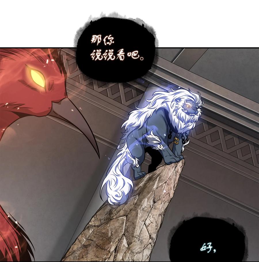 《我独自盗墓》233 全员集合 第54页
