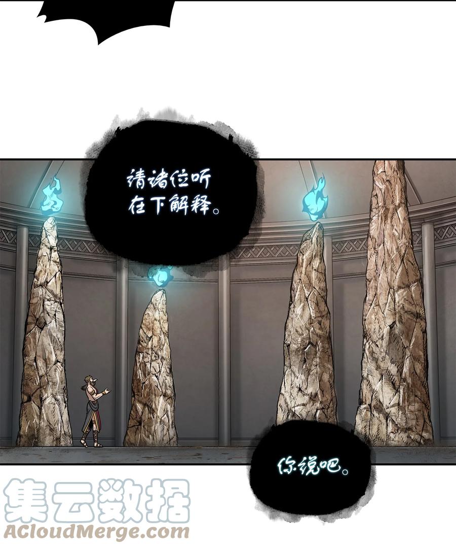 《我独自盗墓》233 全员集合 第43页