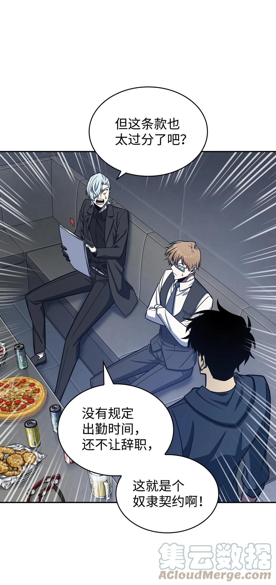 《我独自盗墓》233 全员集合 第25页