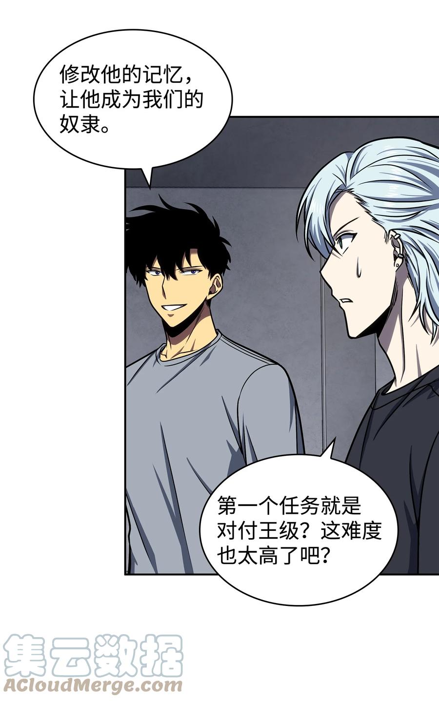 《我独自盗墓》233 全员集合 第64页