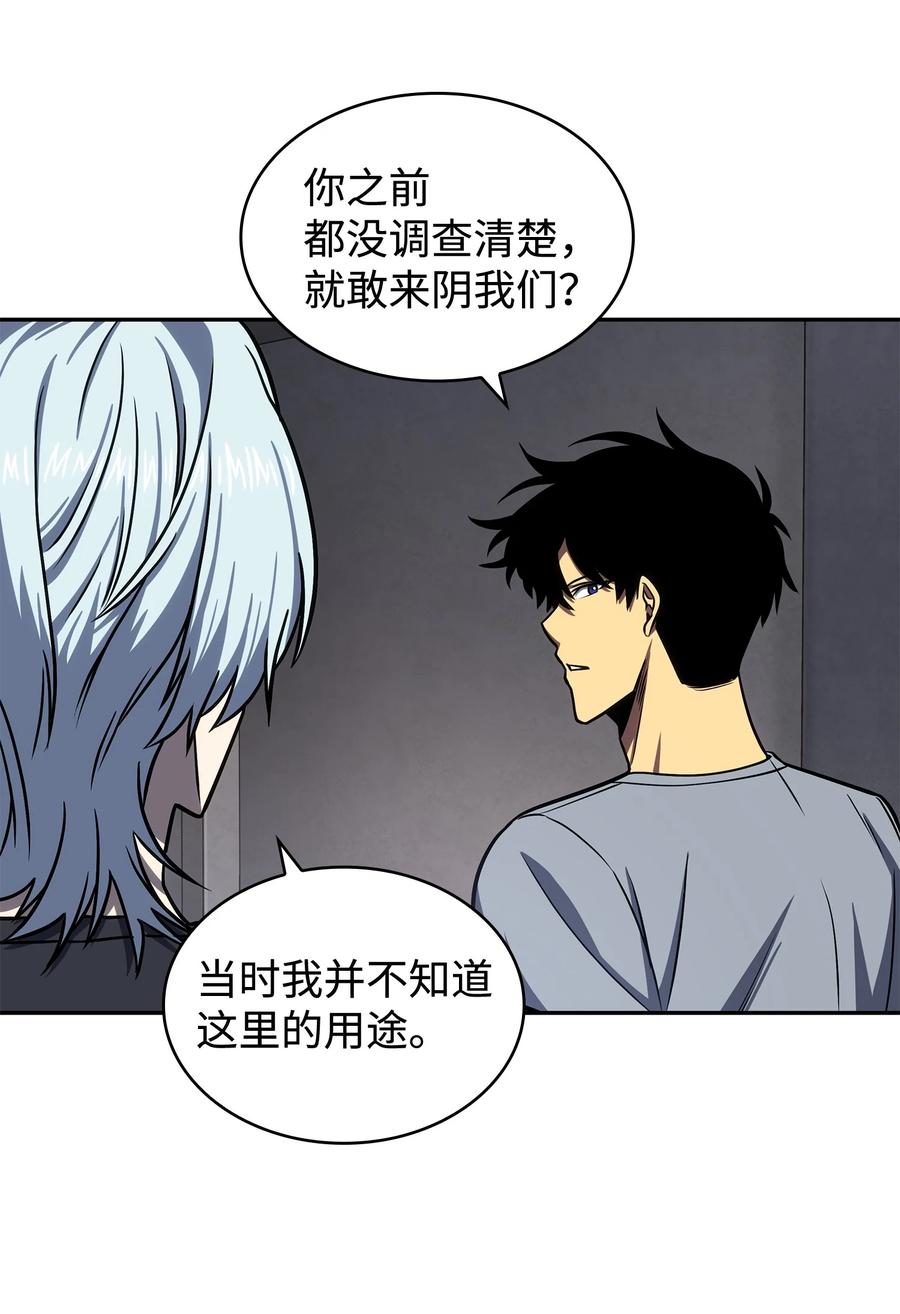 《我独自盗墓》233 全员集合 第60页