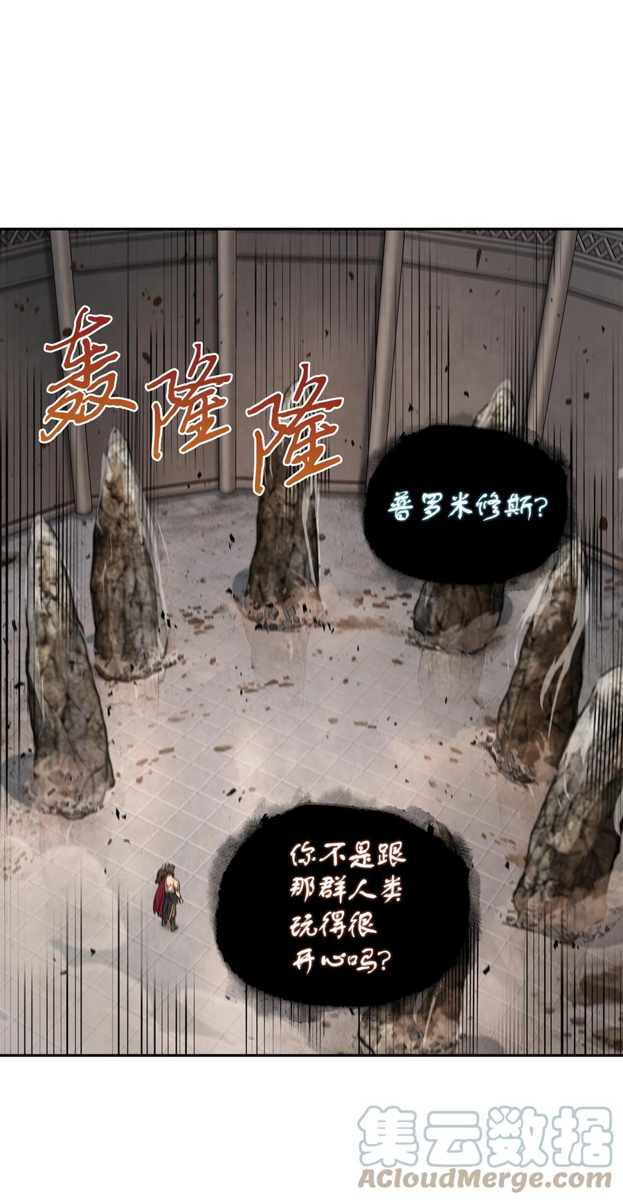 《我独自盗墓》233 全员集合 第37页