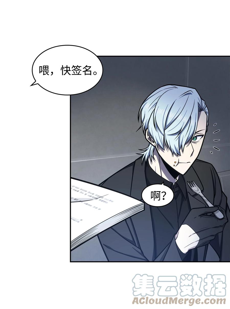 《我独自盗墓》233 全员集合 第13页