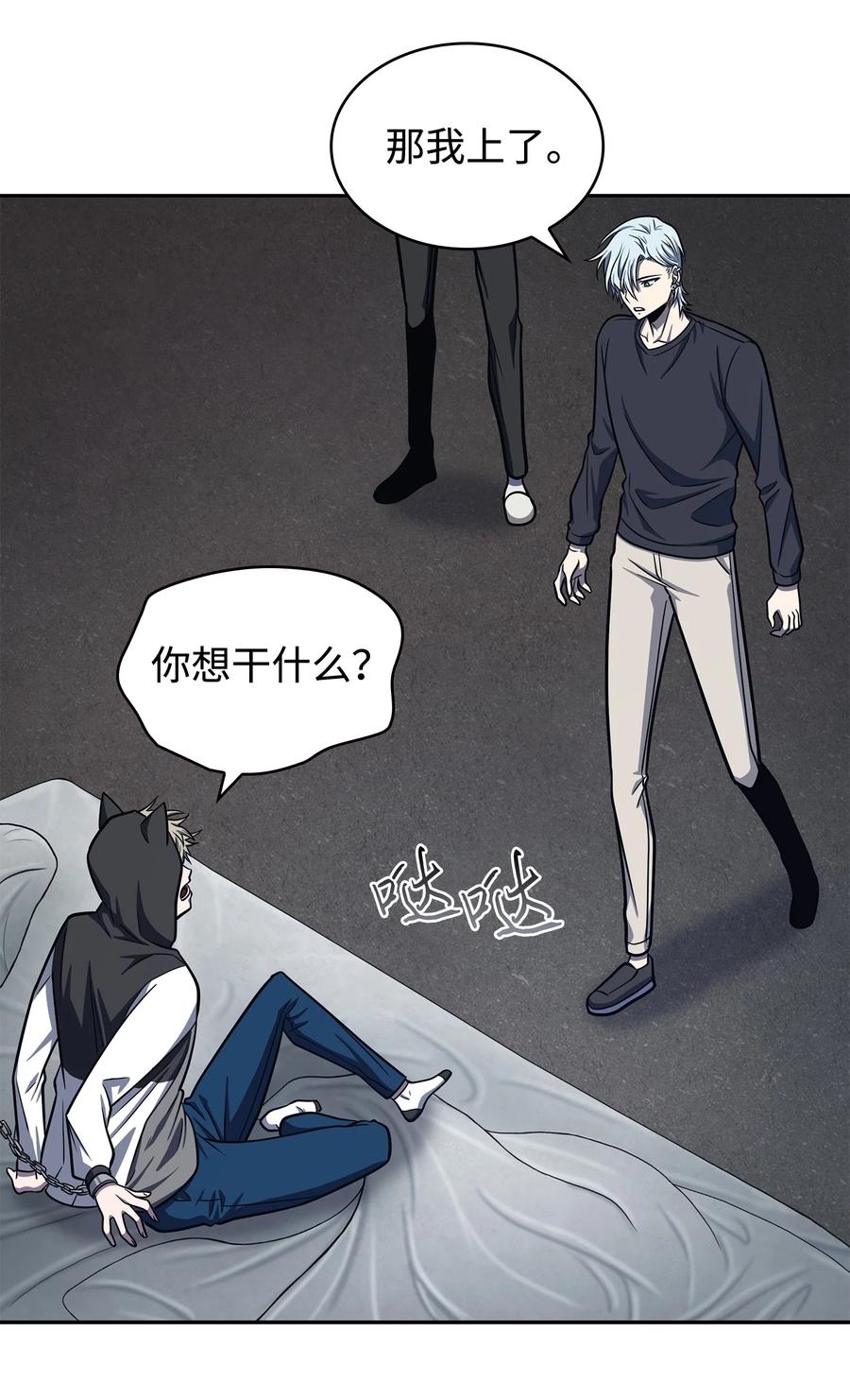 《我独自盗墓》233 全员集合 第68页