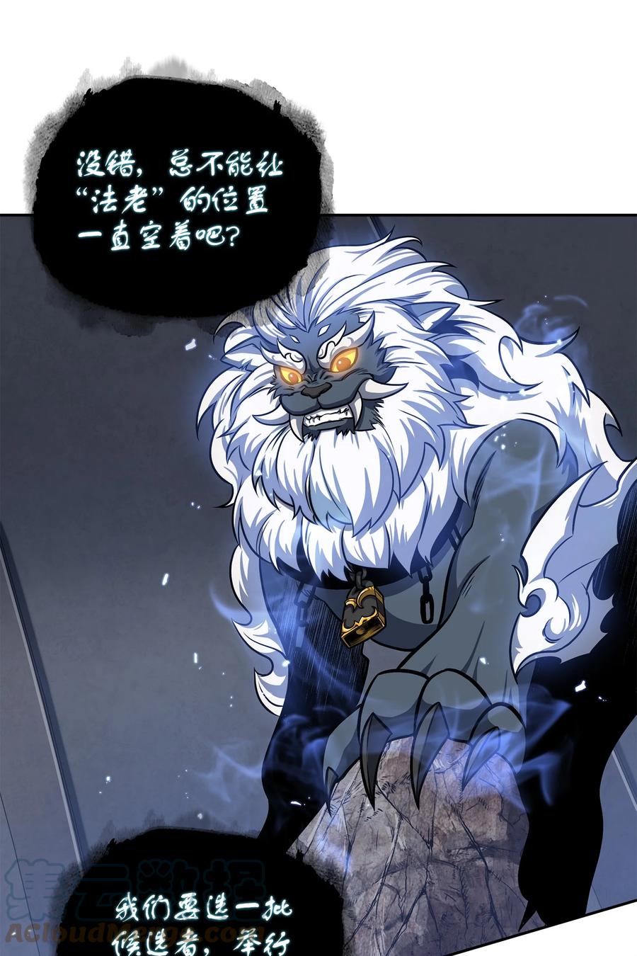 《我独自盗墓》233 全员集合 第40页