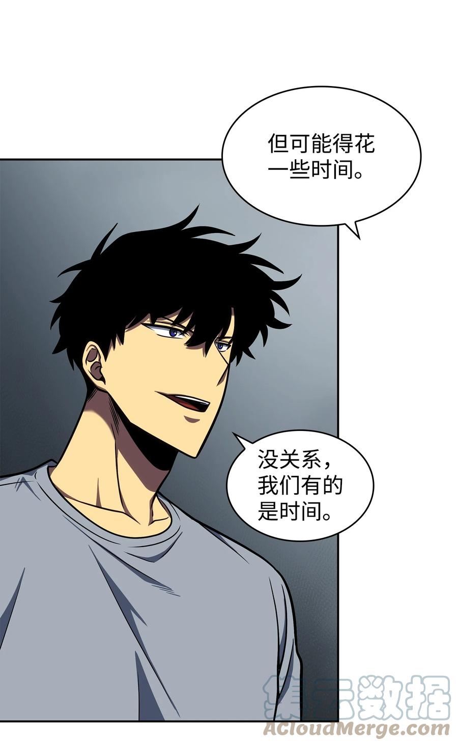 《我独自盗墓》233 全员集合 第67页