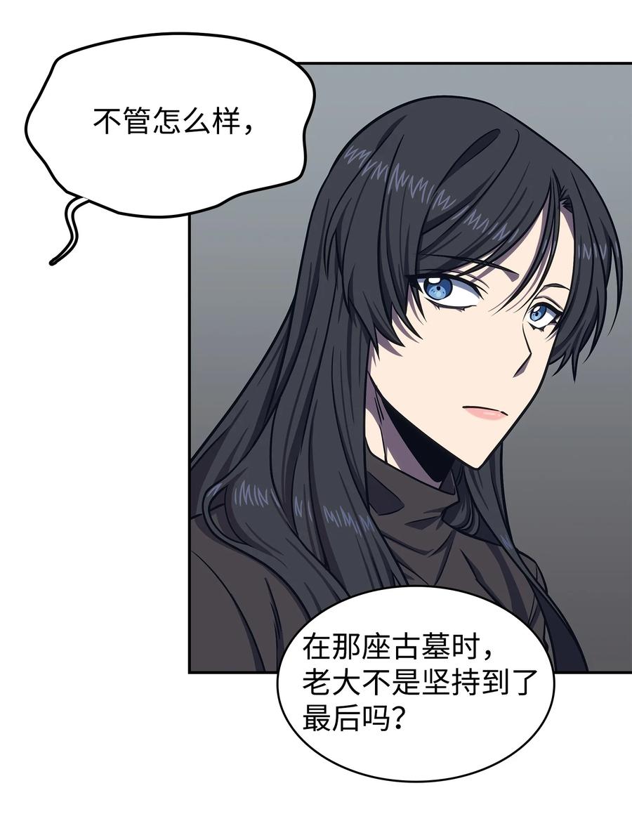 《我独自盗墓》233 全员集合 第21页