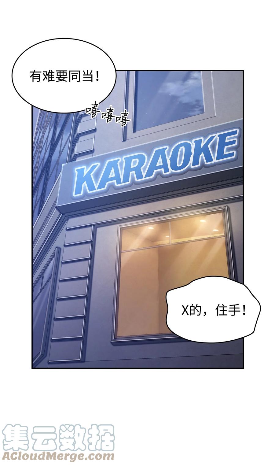 《我独自盗墓》233 全员集合 第28页