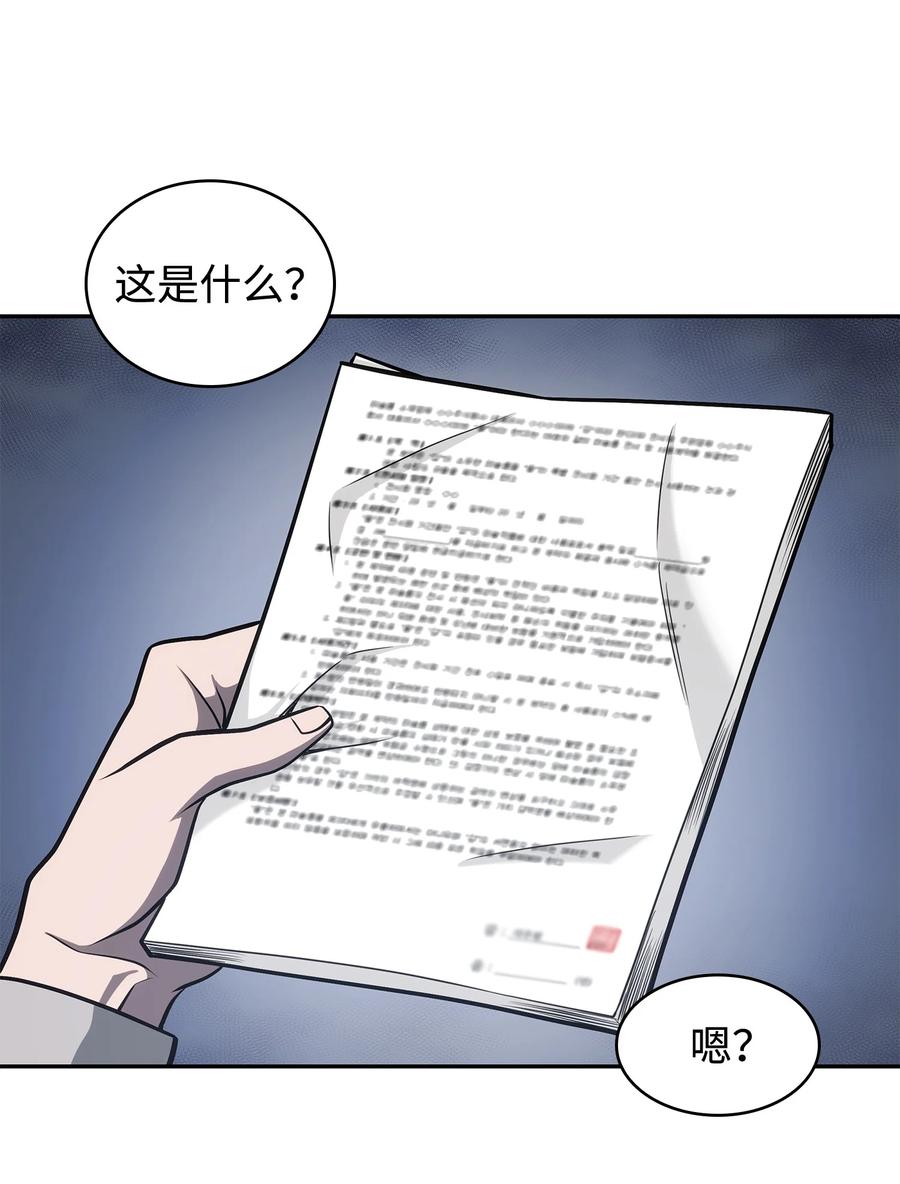 《我独自盗墓》233 全员集合 第12页