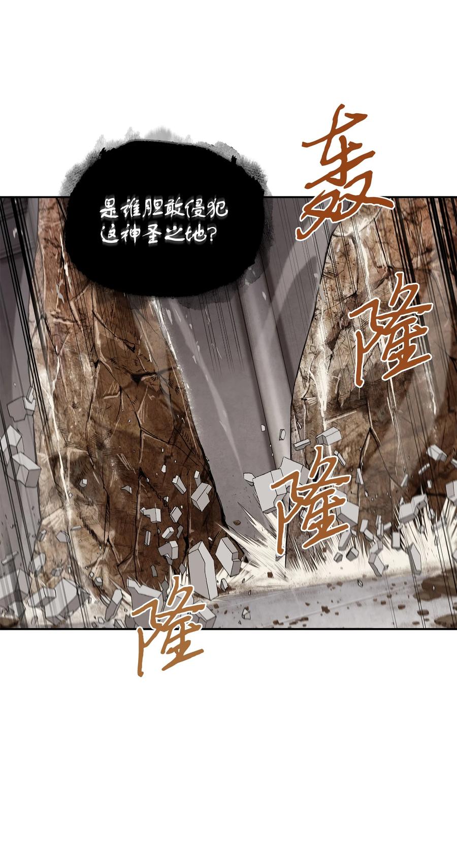 《我独自盗墓》233 全员集合 第36页