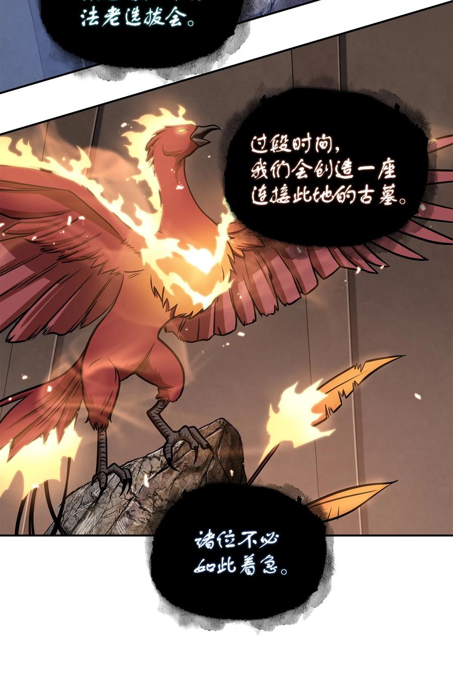 《我独自盗墓》233 全员集合 第41页