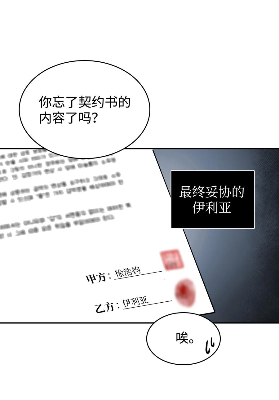 《我独自盗墓》233 全员集合 第65页