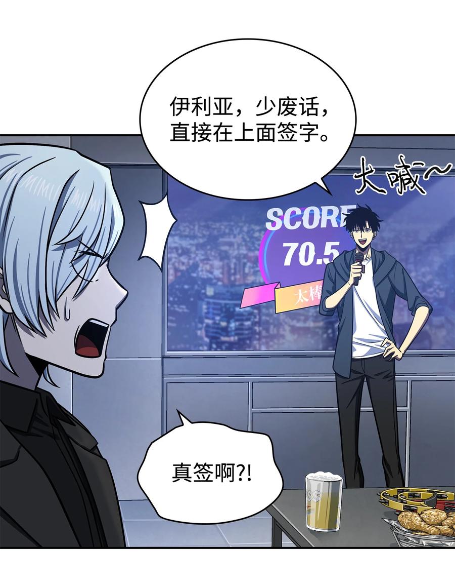 《我独自盗墓》233 全员集合 第24页