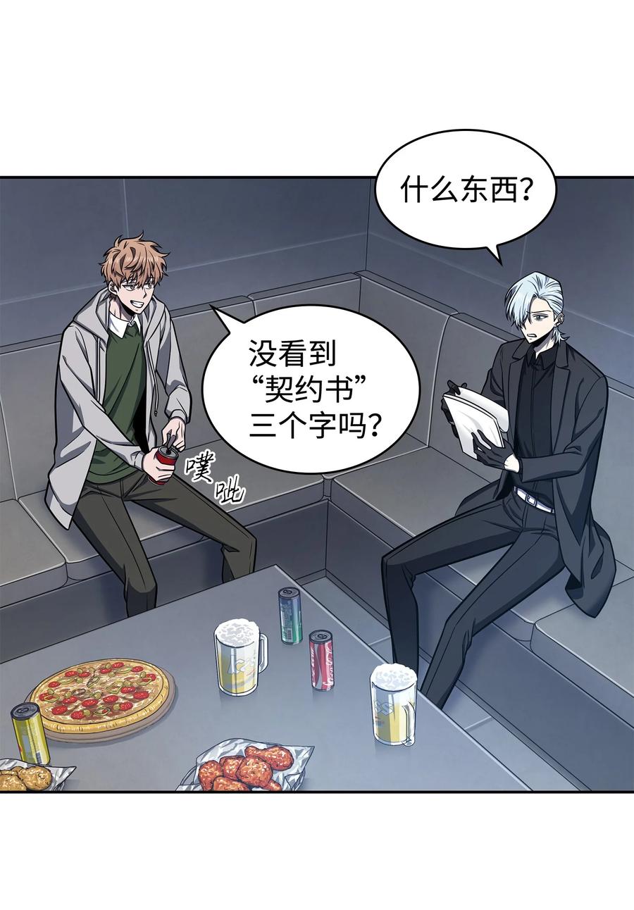 《我独自盗墓》233 全员集合 第14页