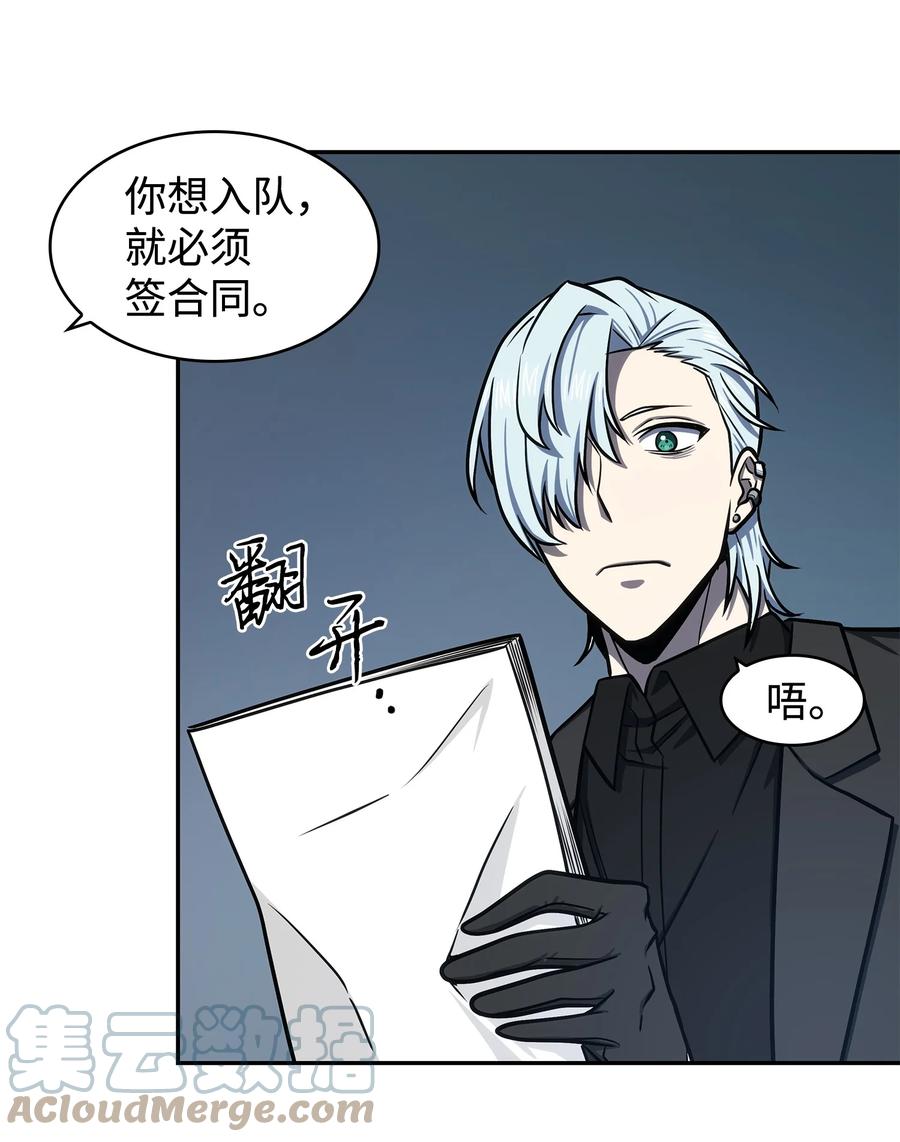 《我独自盗墓》233 全员集合 第16页