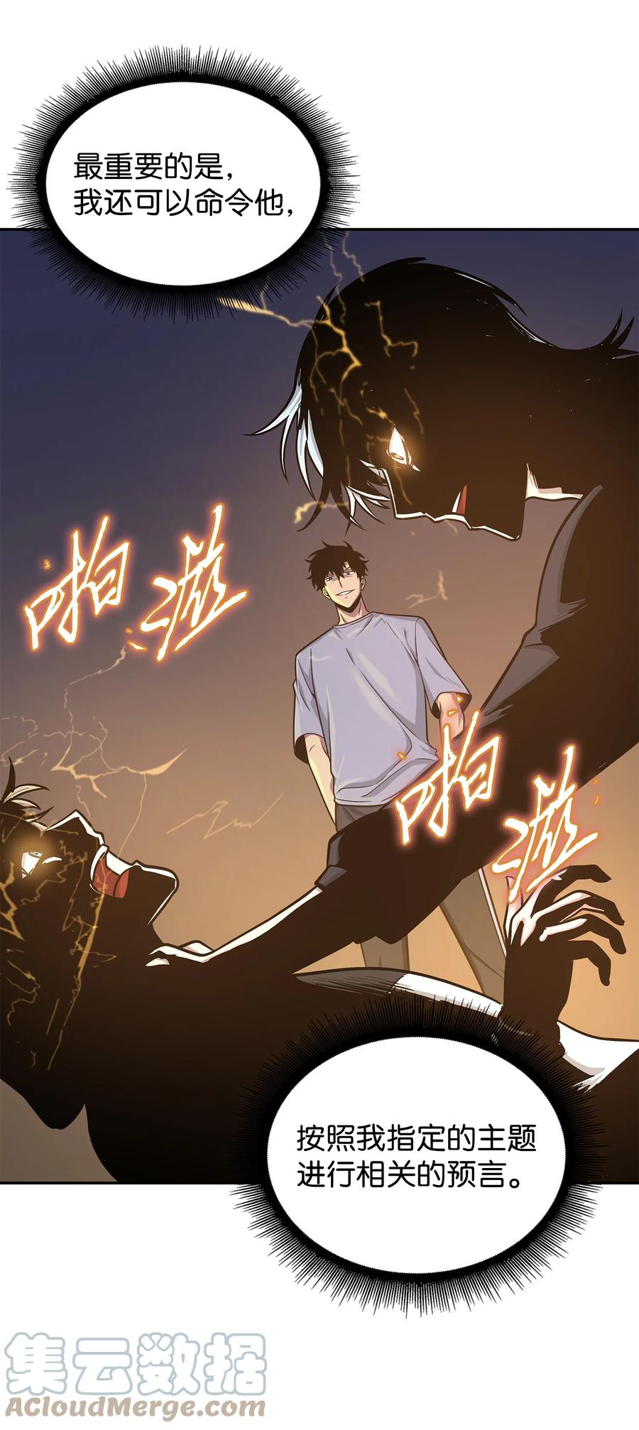 《我独自盗墓》233 全员集合 第73页