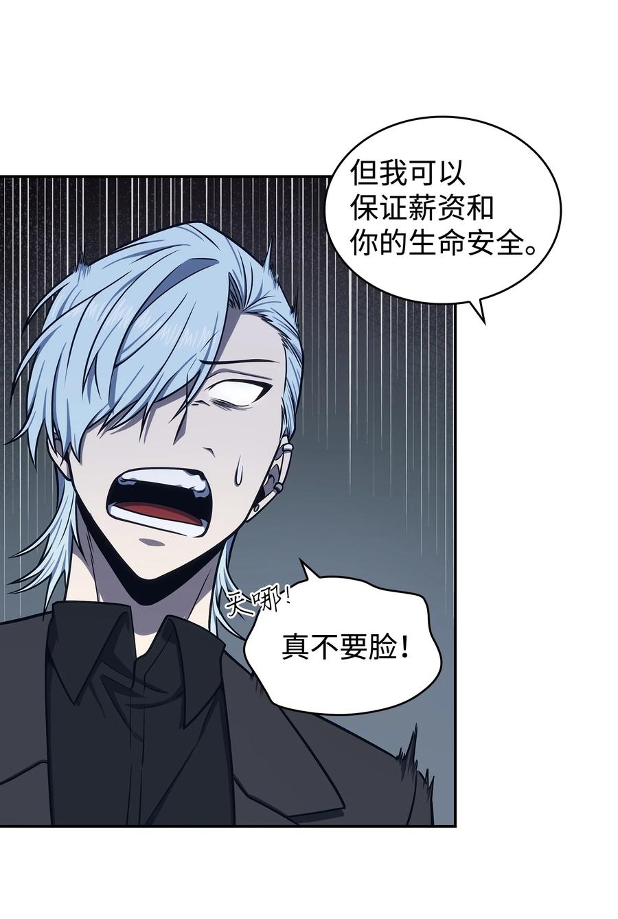 《我独自盗墓》233 全员集合 第26页