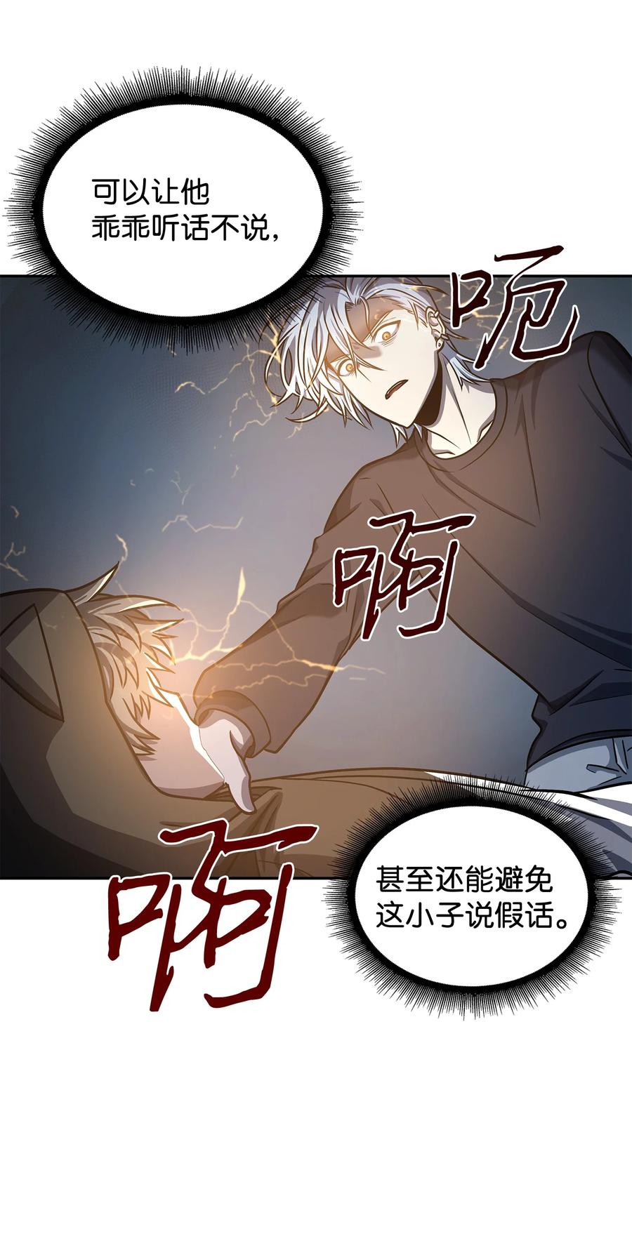 《我独自盗墓》233 全员集合 第72页