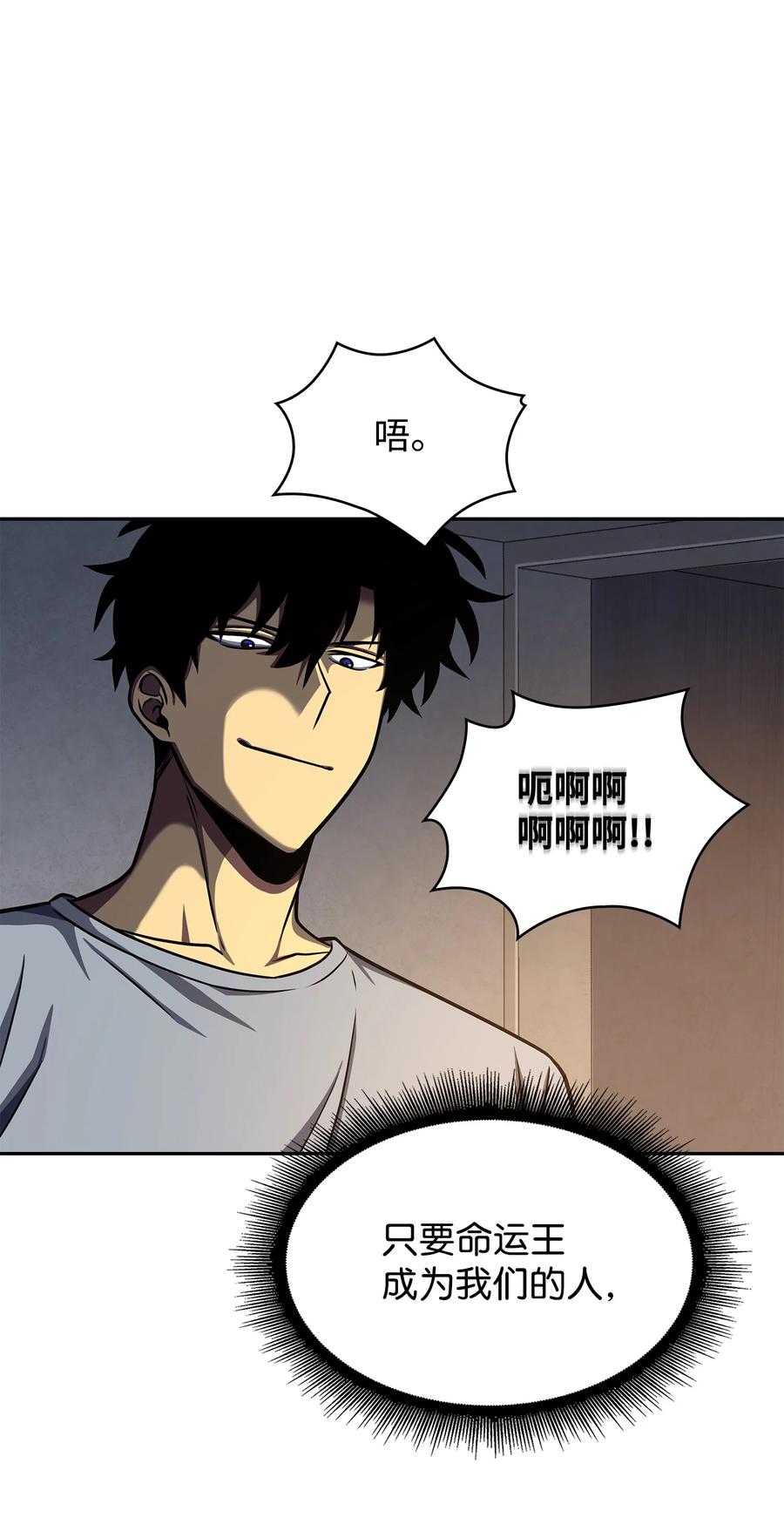 《我独自盗墓》233 全员集合 第71页