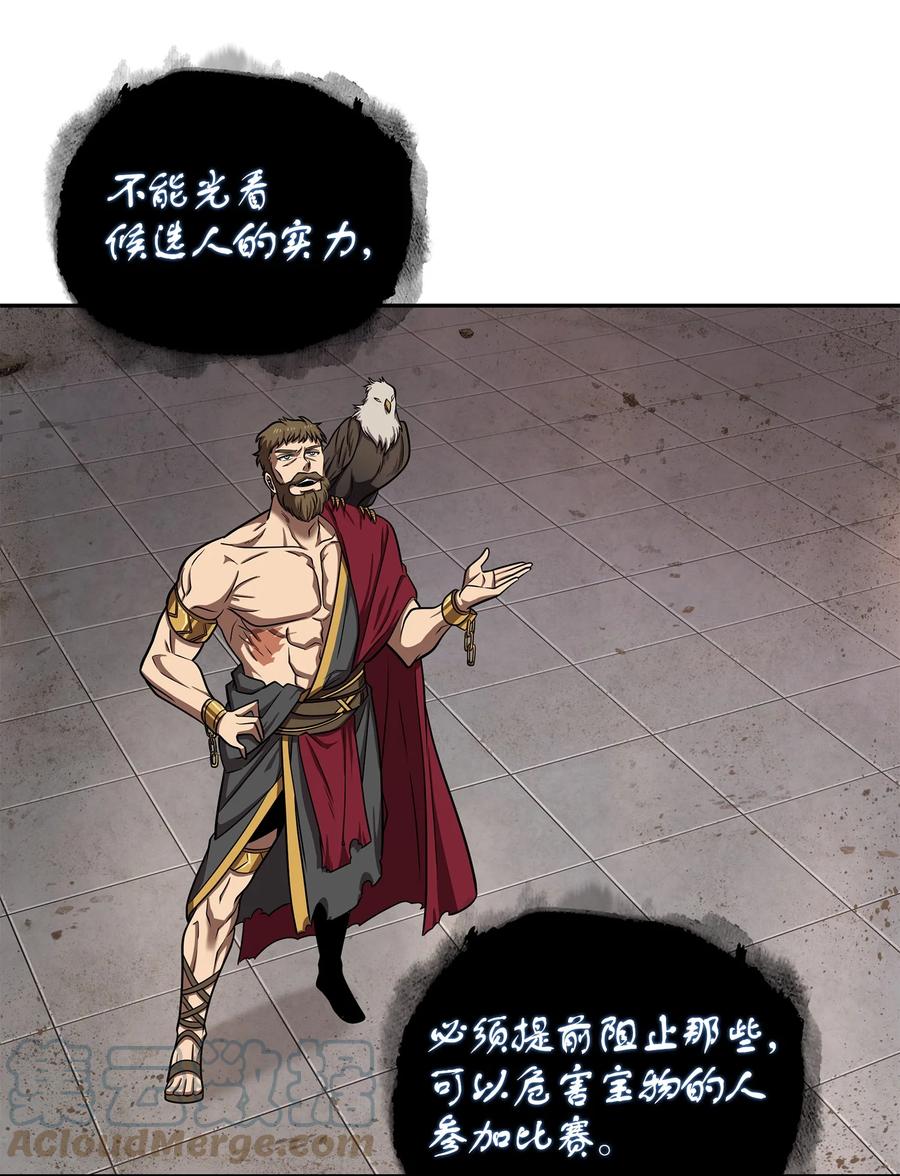 《我独自盗墓》233 全员集合 第46页