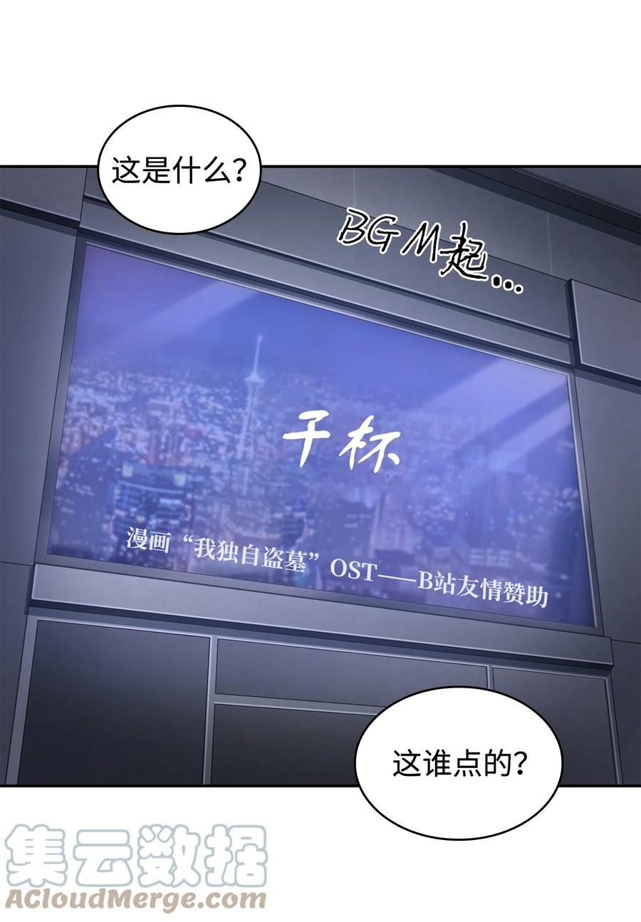 《我独自盗墓》233 全员集合 第7页