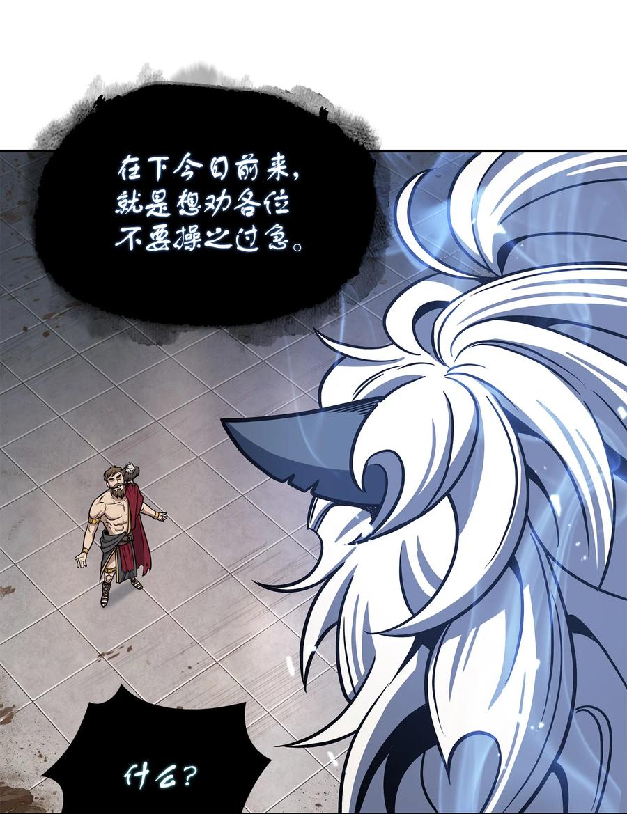 《我独自盗墓》233 全员集合 第42页