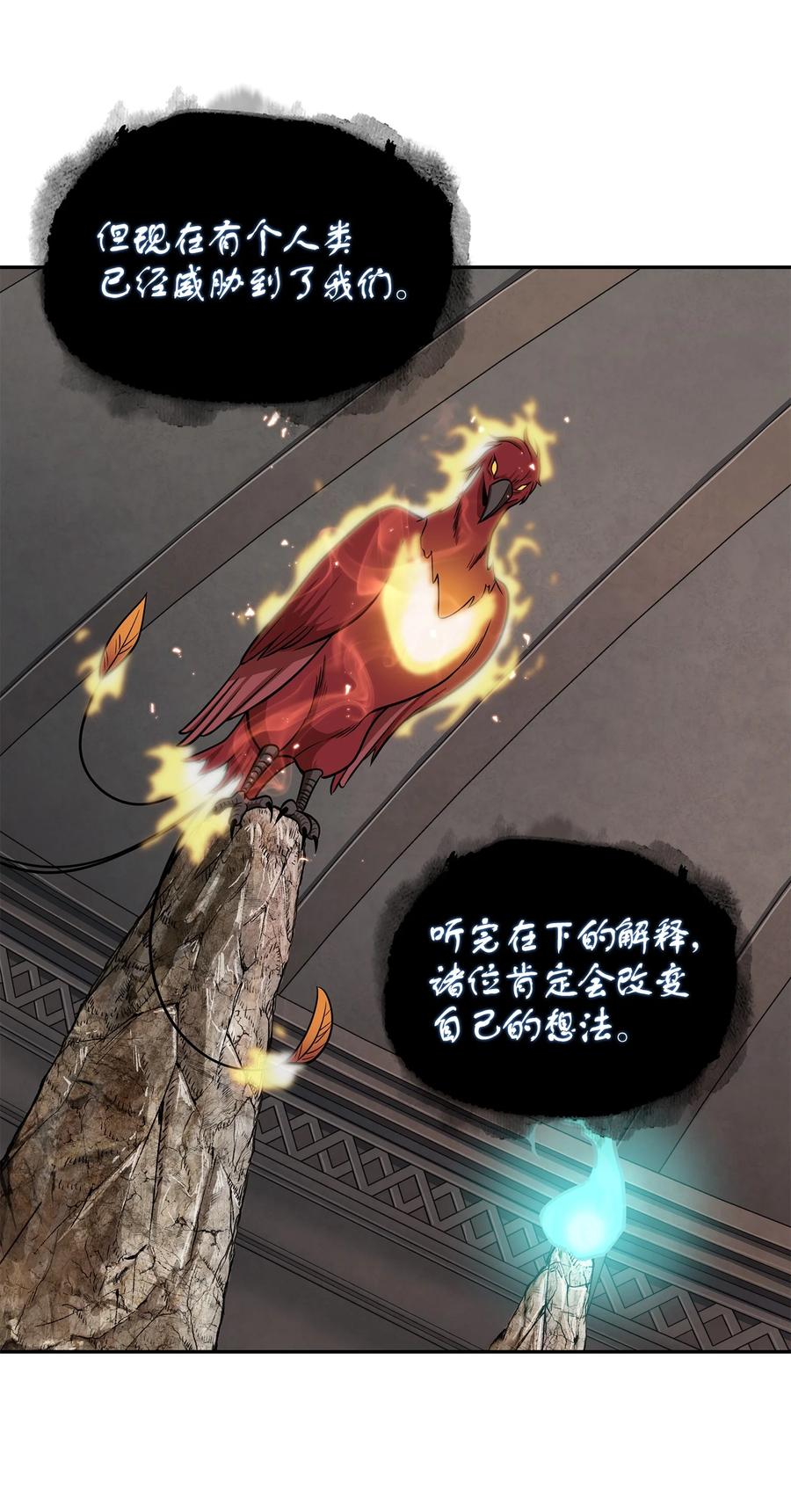 《我独自盗墓》233 全员集合 第53页