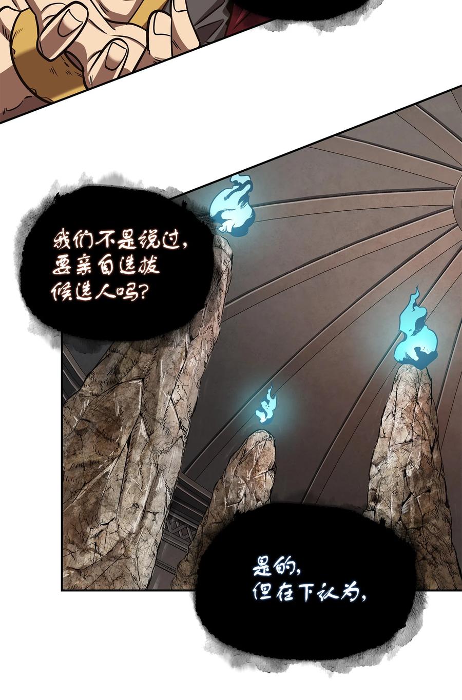 《我独自盗墓》233 全员集合 第45页