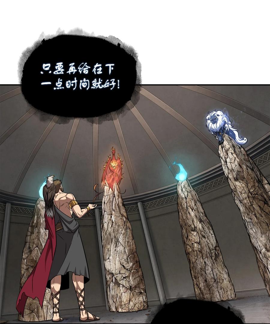 《我独自盗墓》233 全员集合 第51页