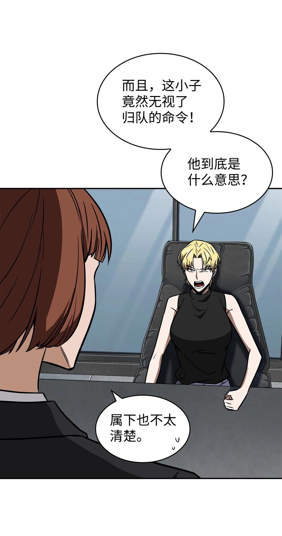 《我独自盗墓》234 制造混乱 第39页