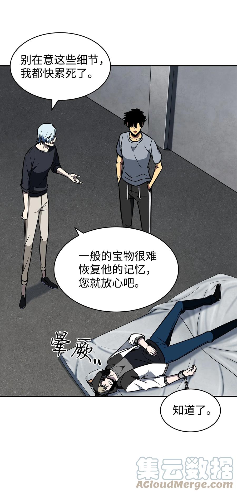 《我独自盗墓》234 制造混乱 第7页