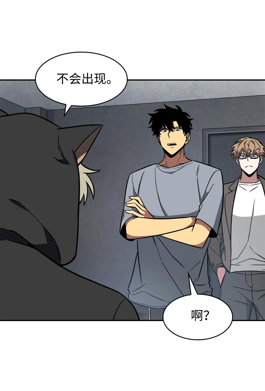 《我独自盗墓》234 制造混乱 第21页