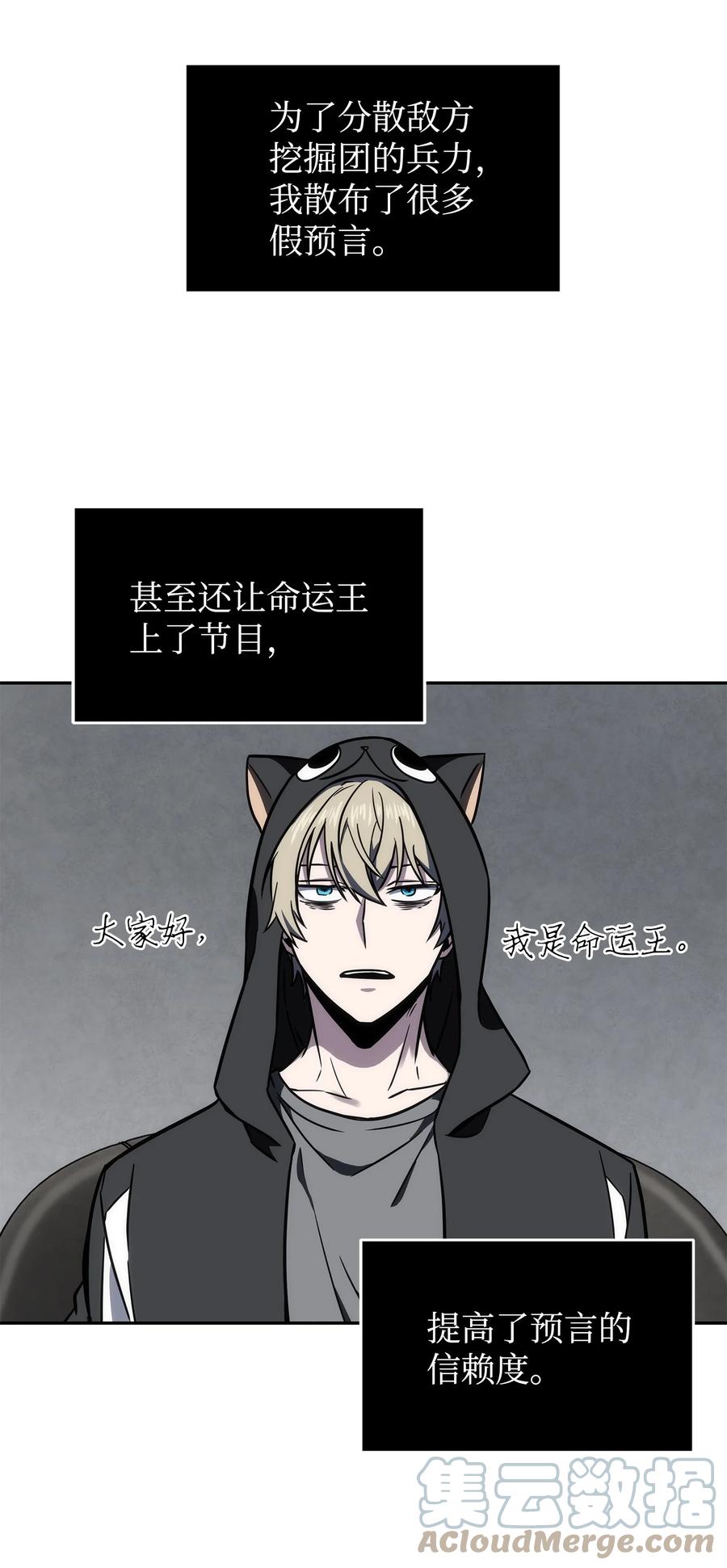 《我独自盗墓》234 制造混乱 第34页