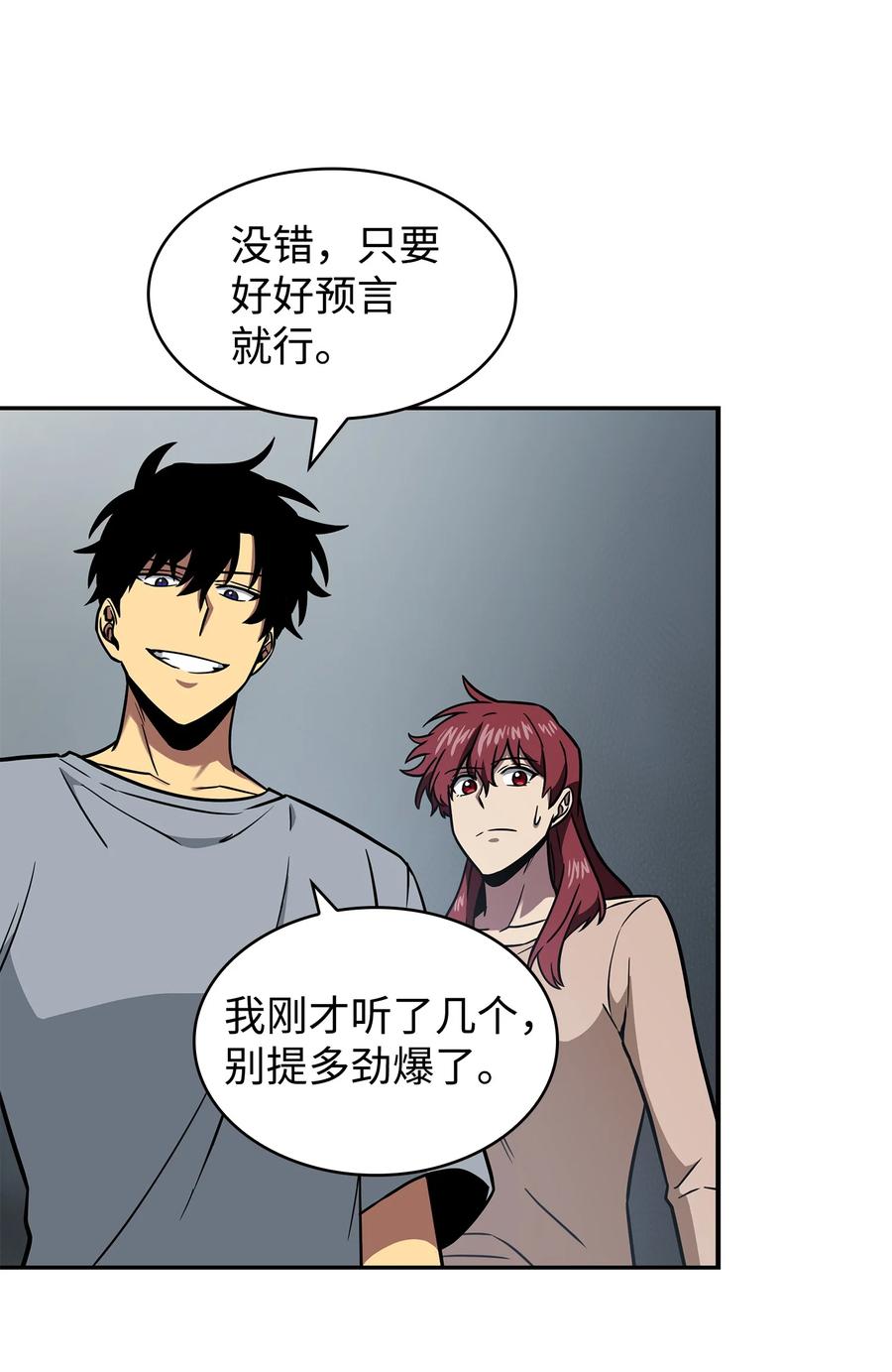《我独自盗墓》234 制造混乱 第18页